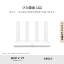 华为路由AX3 双频合一 自动优选 智能手游加速 wifi6/多连不卡无线家用穿墙/AX3000/高速千兆路由器