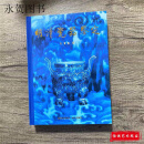 明清瓷器鉴定 瓷器-考古-鉴定-明清瓷器鉴定 耿宝昌 紫禁城出版社