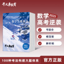 2025干大事教育数学大题重构训练营官方正版高考物理化学必刷题 数学讲义