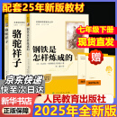 2025新版人教版 七年级必读 下册骆驼祥子 钢铁是怎么样炼成的钢铁是怎样炼成的 海底两万里朝花夕拾西游记  课外书课外阅读初一必读课外书初一必读升级版正版书目名著原著无删减版 人民教育出版社 【25