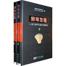 蚌埠双墩 新石器时代遗址发掘报告  安徽省文物考古研究所,蚌埠市博物馆　编著 科学出版社