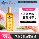 施华蔻（Schwarzkopf）金致润养瞬柔精油75ml(护发精油 免洗滋养 防毛躁 亮泽顺滑)