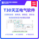 天正软件-T30天正电气软件V1.0个人版 三年授权