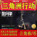 聪贝奇三角洲行动骸爪黑海捆绑包三角币皮肤道具游戏周边 黑海捆绑包急速到账（上号代充）