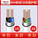 德力西电线RVV电缆线2/3芯国标紫1.5 2.5 4平方电源软/硬护套线 国标足米 RVV软线白色（圆护套) 3芯 4平方毫米 100m