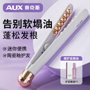 奥克斯（AUX）迷你玉米烫夹板蓬松发根不伤发卷发棒宿舍小型便携玉米须美发棒头发蓬松神器玉米夹【出行必备】