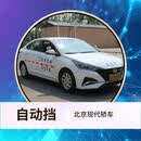 （凭学生证明专享）自动挡C2一人一车全周班智享无忧