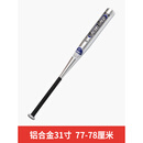世达（star）铝合金棒球棒防身加粗33寸金属棍软式棒球训练比赛专用31 31英寸 WR310-0031【铝合金31寸