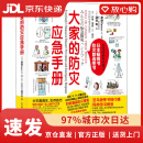 【京东物流包邮+次日达】大家的防灾应急手册