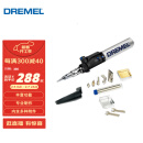 DREMEL2000-6 多功能瓦斯电烙铁工具组套装 琢美 博世旗下