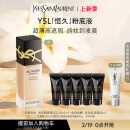 YSL圣罗兰恒久粉底液LC1遮瑕持久化妆品生日礼物送女友