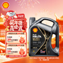 壳牌（Shell）全合成汽机油0w-20(0w20) API SP级 4L 都市光影版灰壳