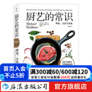 厨艺的常识 料理基础原理 绵羊料理推荐 西餐烹饪料理原理新手菜谱书籍 后浪正版