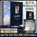 奥赛博物馆 文化艺术出版社 (美)罗伯特·罗森布鲁姆 编 黄芊蕙,陈晗奕 译 新华正版书籍包邮 图书