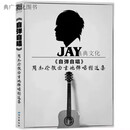 周杰伦歌曲合集 蓝莓吉他弹唱教学 吉他谱 吉他书 教材全新 现货速发 自弹自唱
