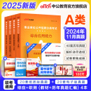 中公教育2025事业编a类真题事业单位考试用书教材综合管理A类职业能力倾向测验和综合应用能力历年刷真题教材联考职测和综应河北宁夏云南安徽山西天津海南甘肃黑龙江新疆陕西四川绵阳湖北内蒙古青海广西贵州省等