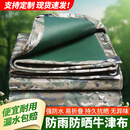 迅航牛津布防水布迷彩防雨布防晒篷布遮雨布加厚棚布户外遮阳布刀刮布 加厚420克绿色水墨迷彩牛津布 12x15m