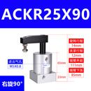 亚德客ACK转角下压旋转气缸ACKL/ACKR25/32/40/50/63X90左旋右旋 ACKR25X90【右旋90°】