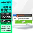 得印NPG-59粉盒 适用佳能iR2202L 2202DN 2204L 2204N 2206i 2206N 2206AD 2425  2224NII 2425II打印机墨盒硒鼓