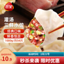 三全灌汤系列三鲜口味饺子1kg约54只 速冻水饺早餐生鲜食品