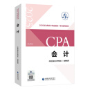 【现货速发】会计 2025年注册会计师全国统一考试【官方正版】辅导教材