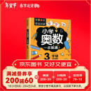 小学奥数三年级 举一反三数学思维训练逻辑 3年级同步专项应用题奥数题一点就通教材教程强化口算练习册