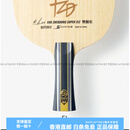 蝴蝶（BUTTERFLY）年货节球拍樊振东ALCSALC碳素ZLC纤维CNF外置底板 【国行】樊振东SZLC 横板FL