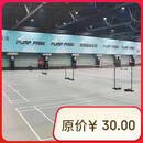 澎湃【羽球散玩】门票单人单次不限时