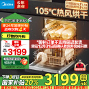 美的（Midea）14套嵌入式洗碗机RX600Max 105℃热风烘干+升降碗篮 一级水效 三星消毒分层洗 RX600Pro全面升级款