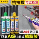 九月六号植筋胶建筑用钢筋混凝土粘钢加固专用胶注射式环氧植根值筋强力胶 (改性环氧420ml)一箱50支/送工具