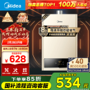 美的（Midea）12升燃气热水器天然气智能精控恒温 【国补立减15%】节能省气 低水压启动 速热静音JSQ22-HWA