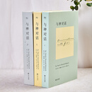 全新正版现货   与神对话（全三卷）   [美]尼尔·唐纳德·沃尔什 著； 李继宏 译 / 江西人民出版社  / 精装 与神对话全3册