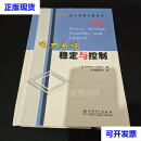 电力系统稳定与控制 包实图拍摄 昆德（Kundur） 中国电力出版社二手书