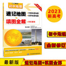 【中考地理复习】 正现货 初中地理速记地图+填图全解中+世界地