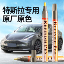 智骋特斯拉补漆笔星空灰专用点漆笔Model Y Model 3划痕车漆修复神器