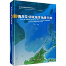 正版包邮 南海及邻域海洋地质图集 科学出版社 图书