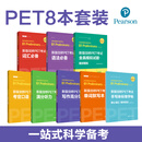 新版剑桥PET考试10本.词汇+语法+听力+口语+全真模拟试题+写作+字帖+默写本+阅读+单词随身背口袋本 单词真题pet考试 词汇+语法+听力+口语+模拟题+写作+字帖+默写本