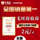 牛角监北京精装房/毛坯验房 新旧房检查 平层检查 100㎡以上 北京 精装房100m2以内