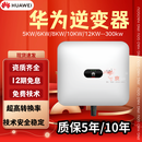 华为智选华为太阳能光伏逆变器5千瓦至300千瓦太阳能华为单相三相逆变器 华为10千瓦