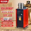 猎钢狼【JD】全自动生物质颗粒取暖炉家用室内无烟燃料风暖节能环保商用 【烧水做饭】自动除焦60型