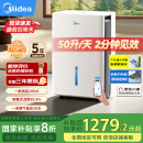 美的（Midea）除湿机/抽湿机 除湿量50升/天 2分钟见效 App智控 地下室车库复式别墅 工商用除湿器CF50BD/N7-DP5