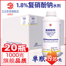 立占1.8%复硝酚钠番茄调节生长农药植物生长调节剂 整箱1000g*20瓶