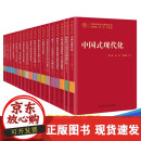 【正版包邮】全套18册中国式现代化研究丛书人民大学出版社新时代十四五规划战略乡村振兴数字经济体系政府治理新发展格局法治建设党建书籍