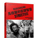 马格兰的街头智慧：马格兰街头摄影精选 台版原版中文繁体摄影作品集 史蒂芬．麦克拉伦 大石国际文化 善本图书