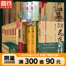 【全21册】盗墓笔记全套正版21册套装合集南派三叔雨村笔记123十年藏海花吴邪的私家笔记书重启原著花夜前行覆雪归途老九门沙海悬疑推理小说磨铁图书正版包邮 【21册】盗墓笔记十年藏海花沙海吴邪重启雨村渊