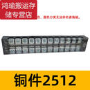 TB-2512接线端子排板12位12/25A固定栅栏式压线柱快接线盒连接器 TB-2512铜件