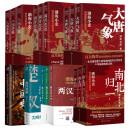 渤海小吏作品集：大唐气象+南北归一+两晋悲歌+三国争霸+两汉风云+楚汉双雄+舍不得看完的中国史（