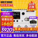 HOTONEampero II stomp stage效果器ampero one mini电吉他综合效果器 Ampero II Stage 香草白+原装包