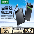 绿联（UGREEN）USB3.0移动硬盘盒2.5英寸外置硬盘壳 SATA串口笔记本电脑台式机固态机械SSD硬盘盒子 USB3.0【固定线款】