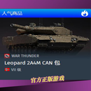 PC正版 战争雷霆  全球区 豹2A4M can 礼包 全球区